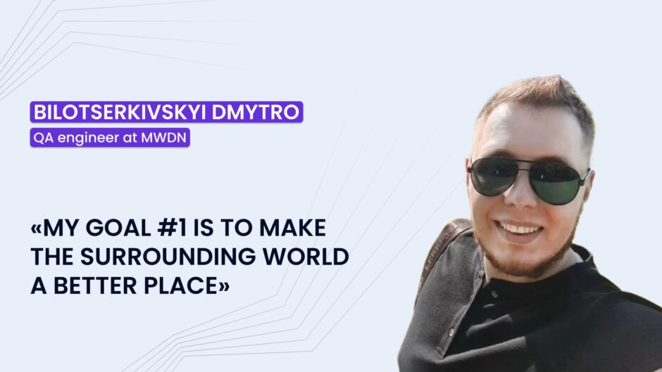 Bilotserkivskyi Dmytro, QA engineer at MWDN